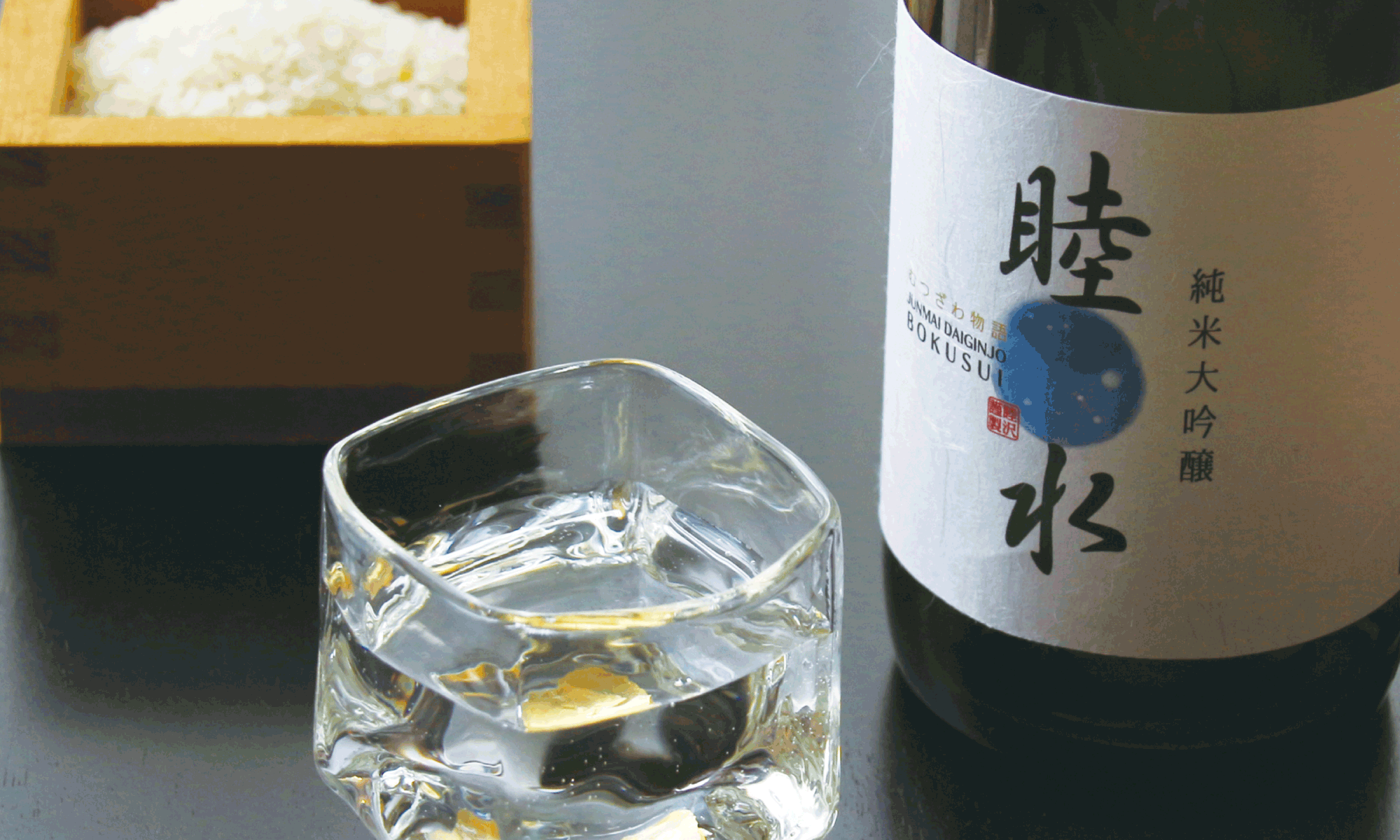 あなたが現在見ているのは お歳暮は2019ゆうゆうギフト「冬のお酒」郵便局から