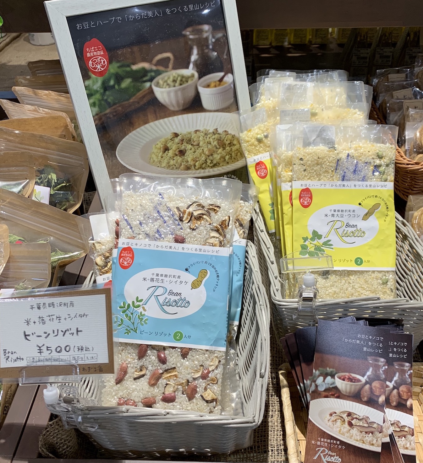 ビーンリゾット