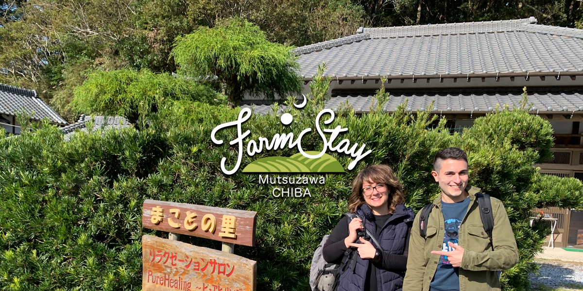 farmstay_mutsuzawa
