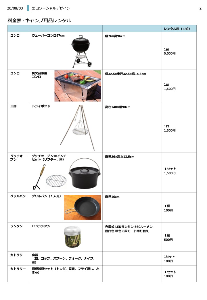 キャンプ用品レンタル