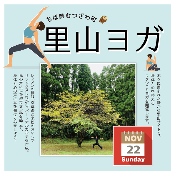 里山ヨガ