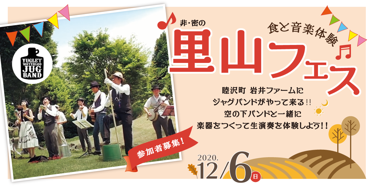 里山フェス20201206