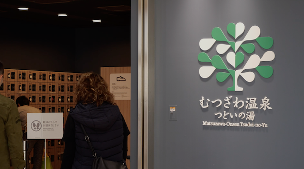 道の駅むつざわ