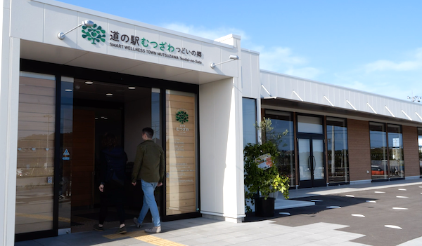 道の駅むつざわ