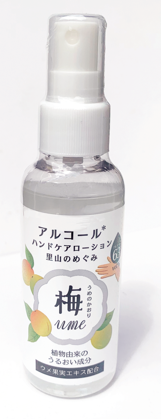 アルコールハンドケアローション梅