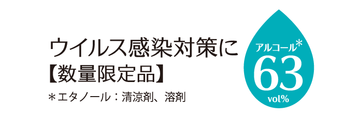 アルコールローション
