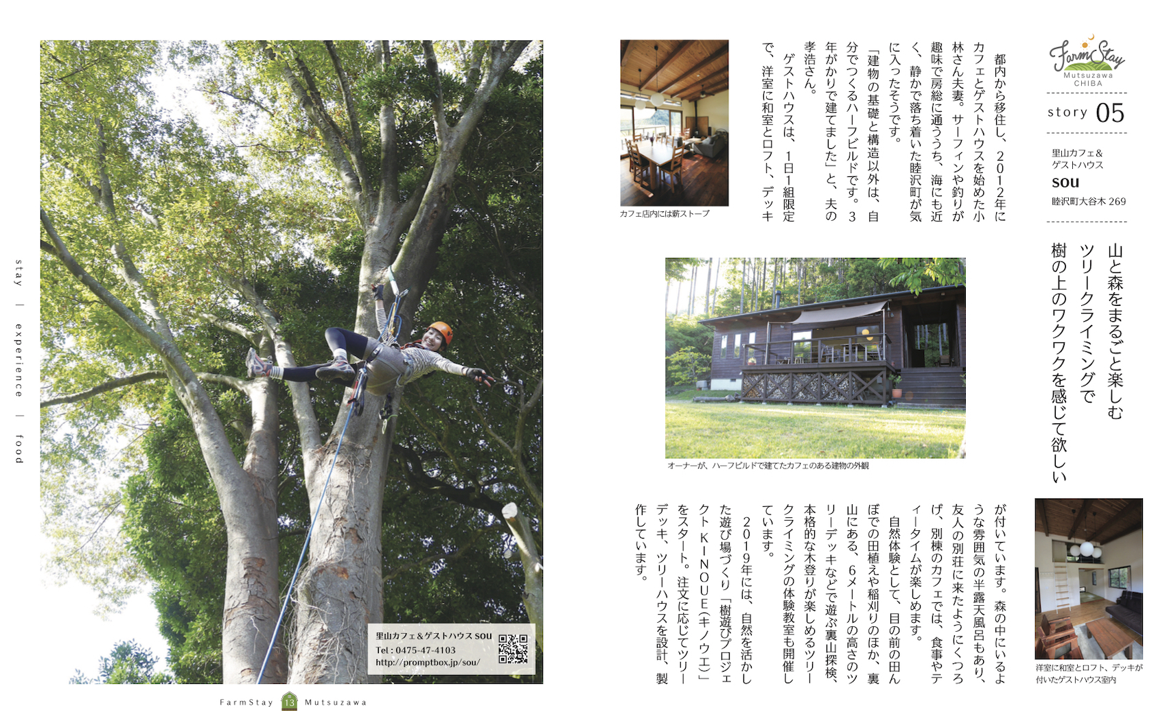 むつざわ農泊BOOK