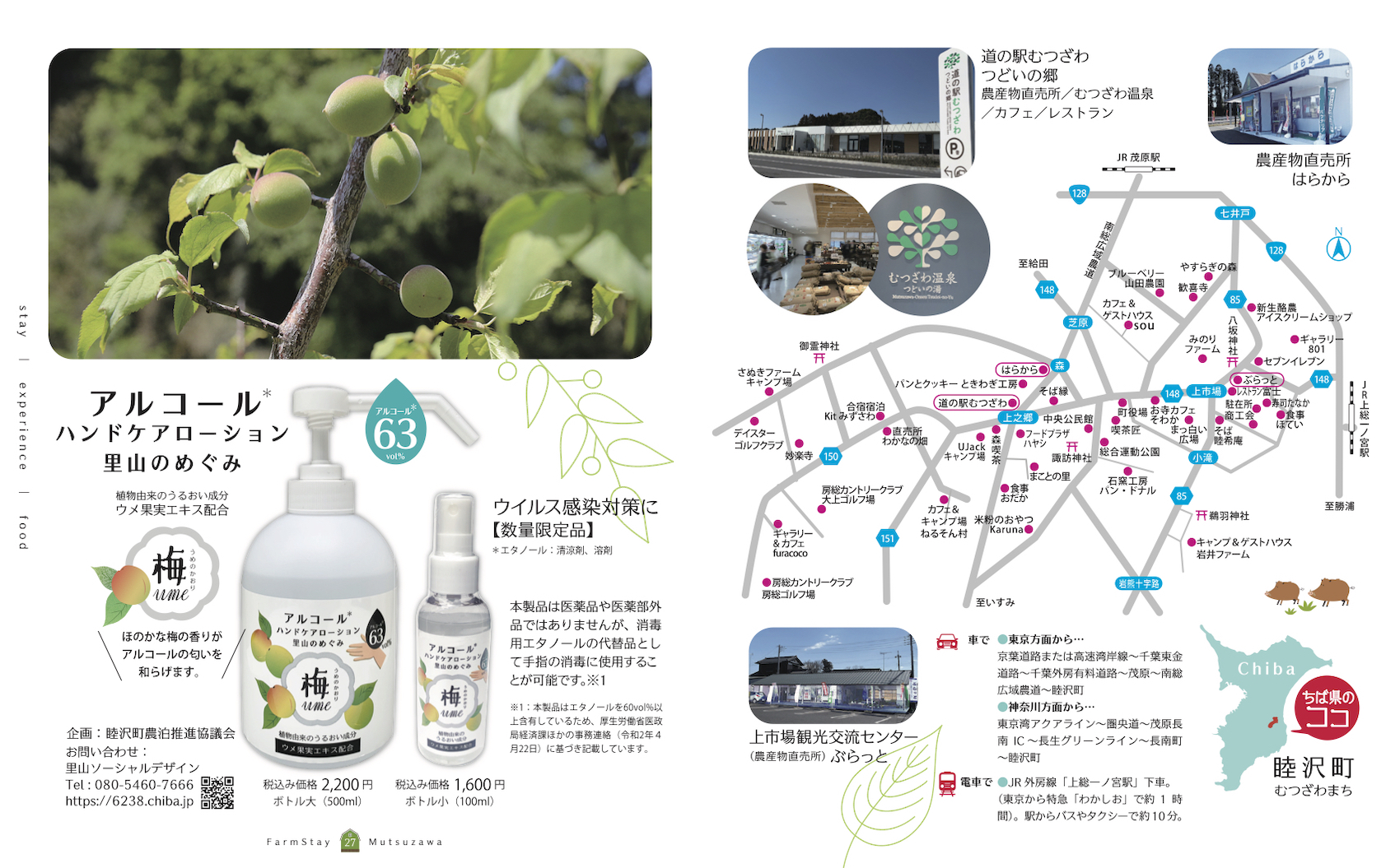 むつざわ農泊BOOK