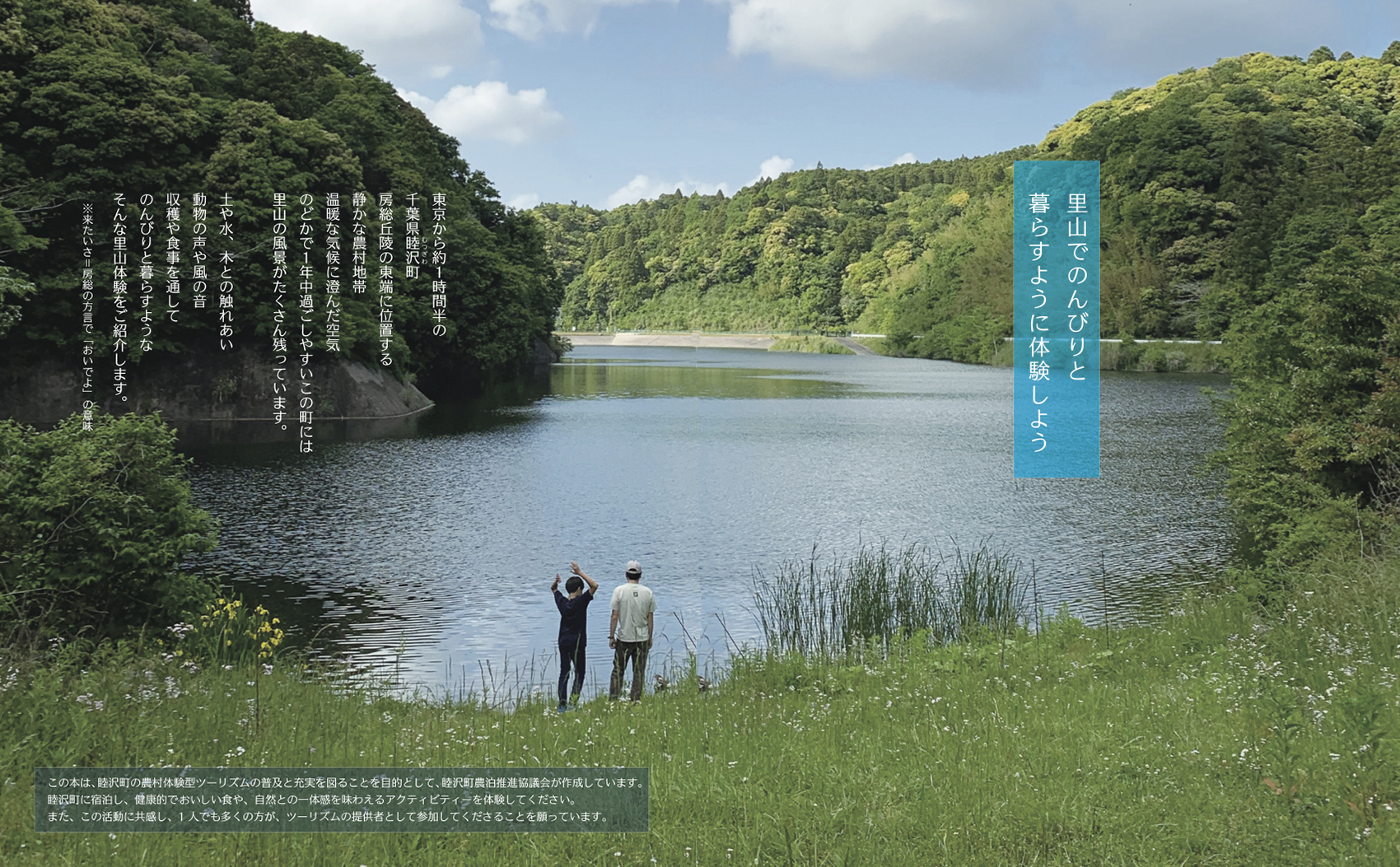 むつざわ農泊BOOK