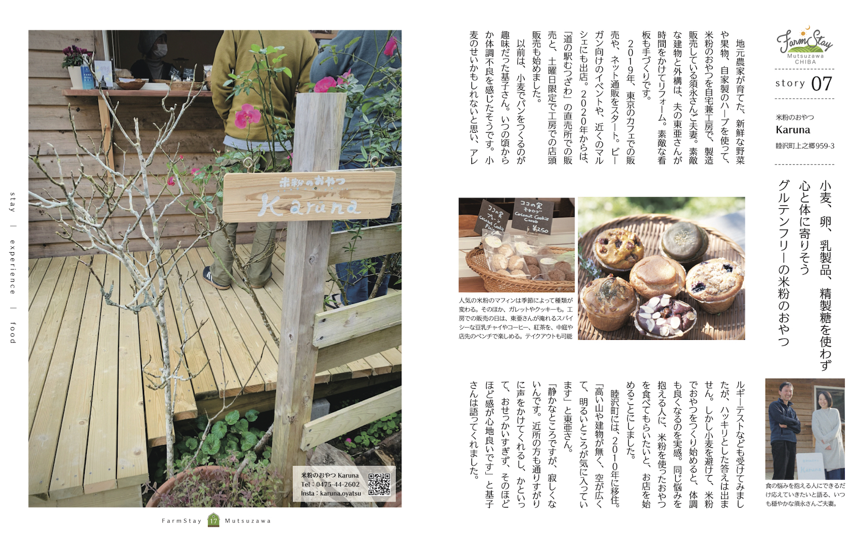 むつざわ農泊BOOK