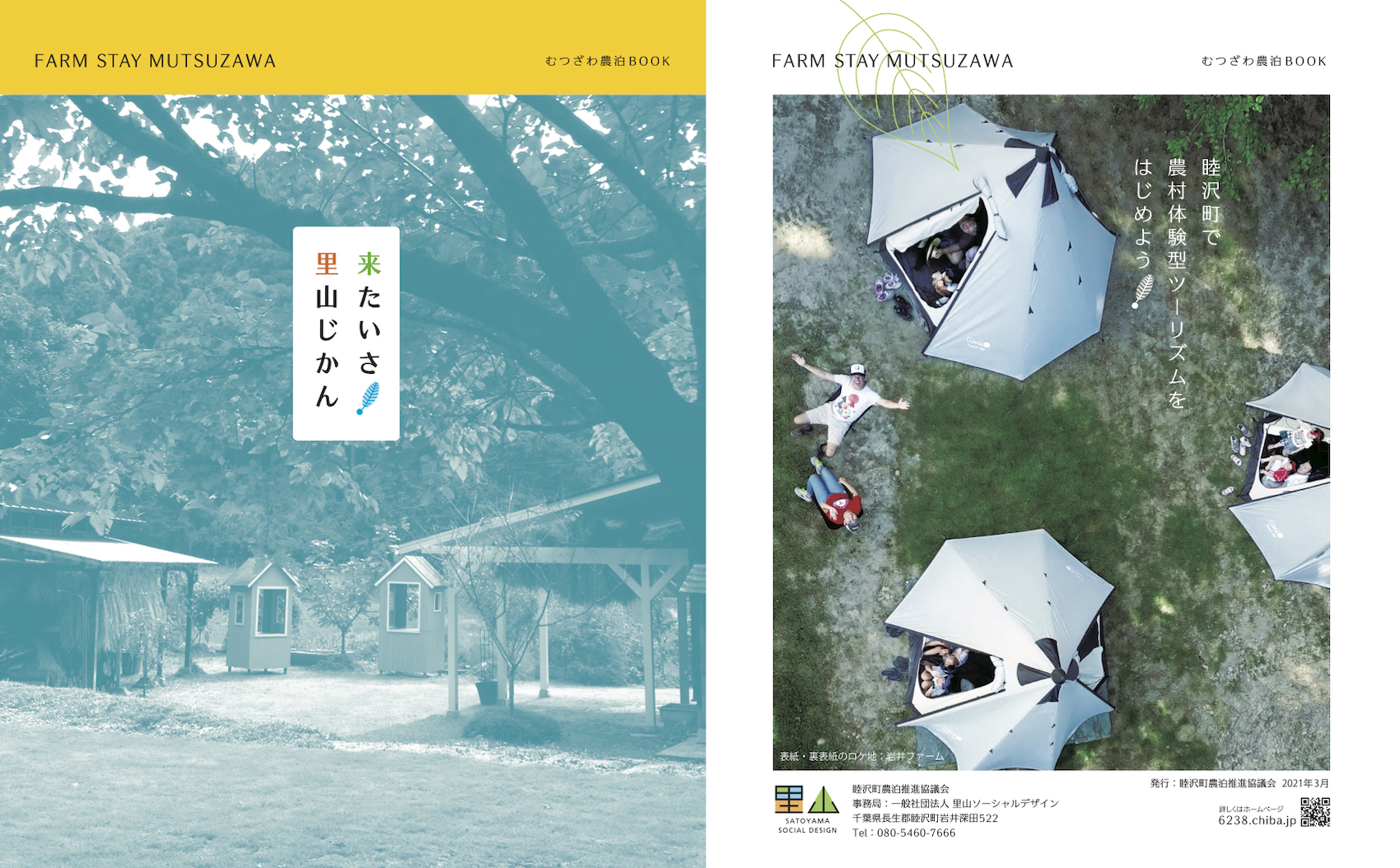 むつざわ農泊BOOK