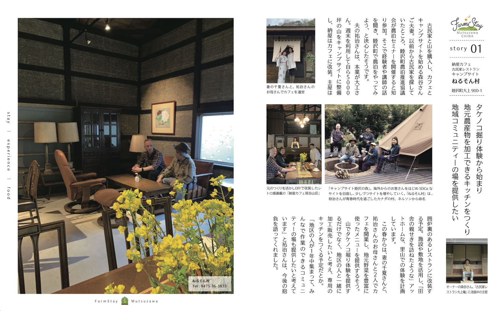 むつざわ農泊BOOK