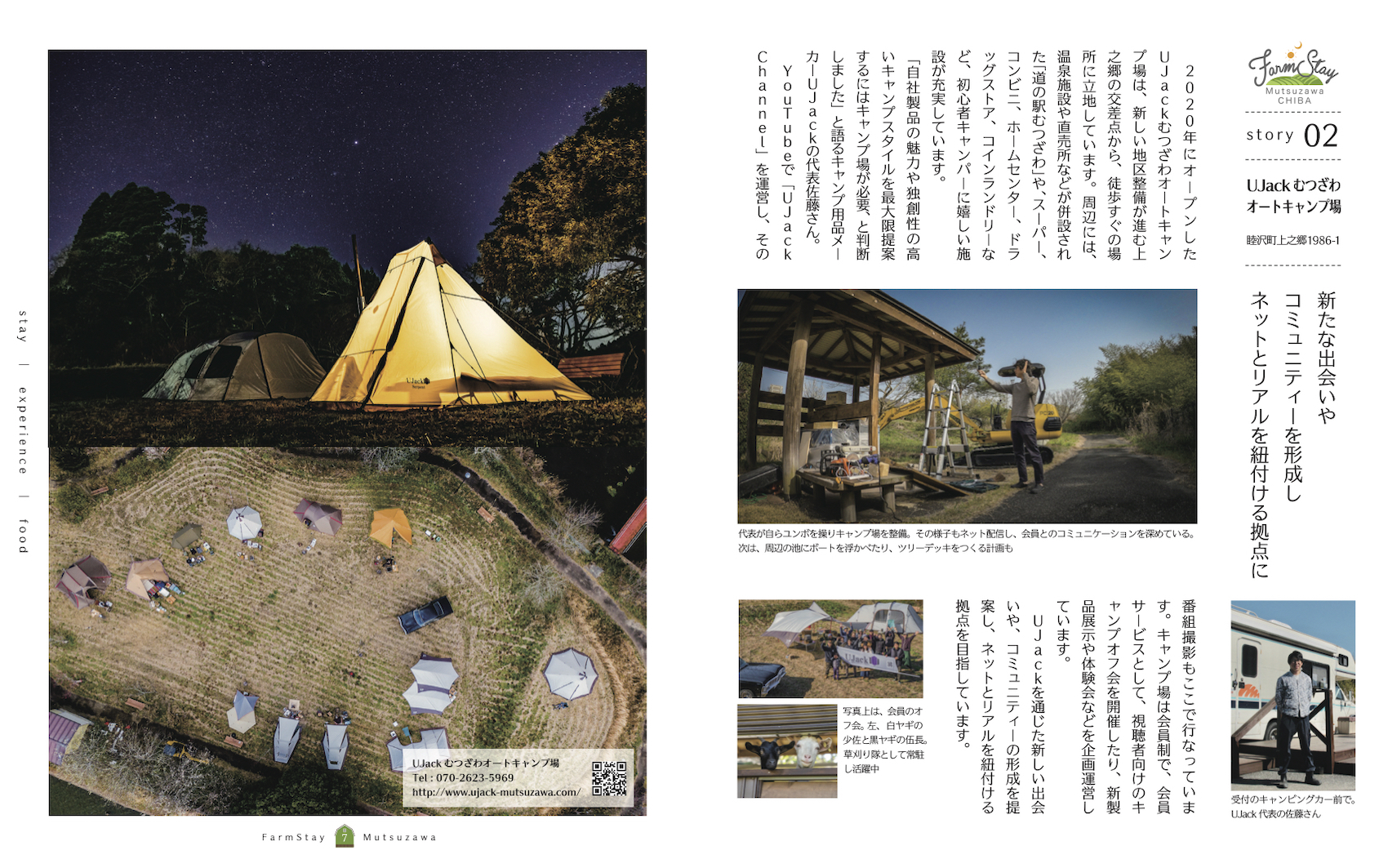 むつざわ農泊BOOK