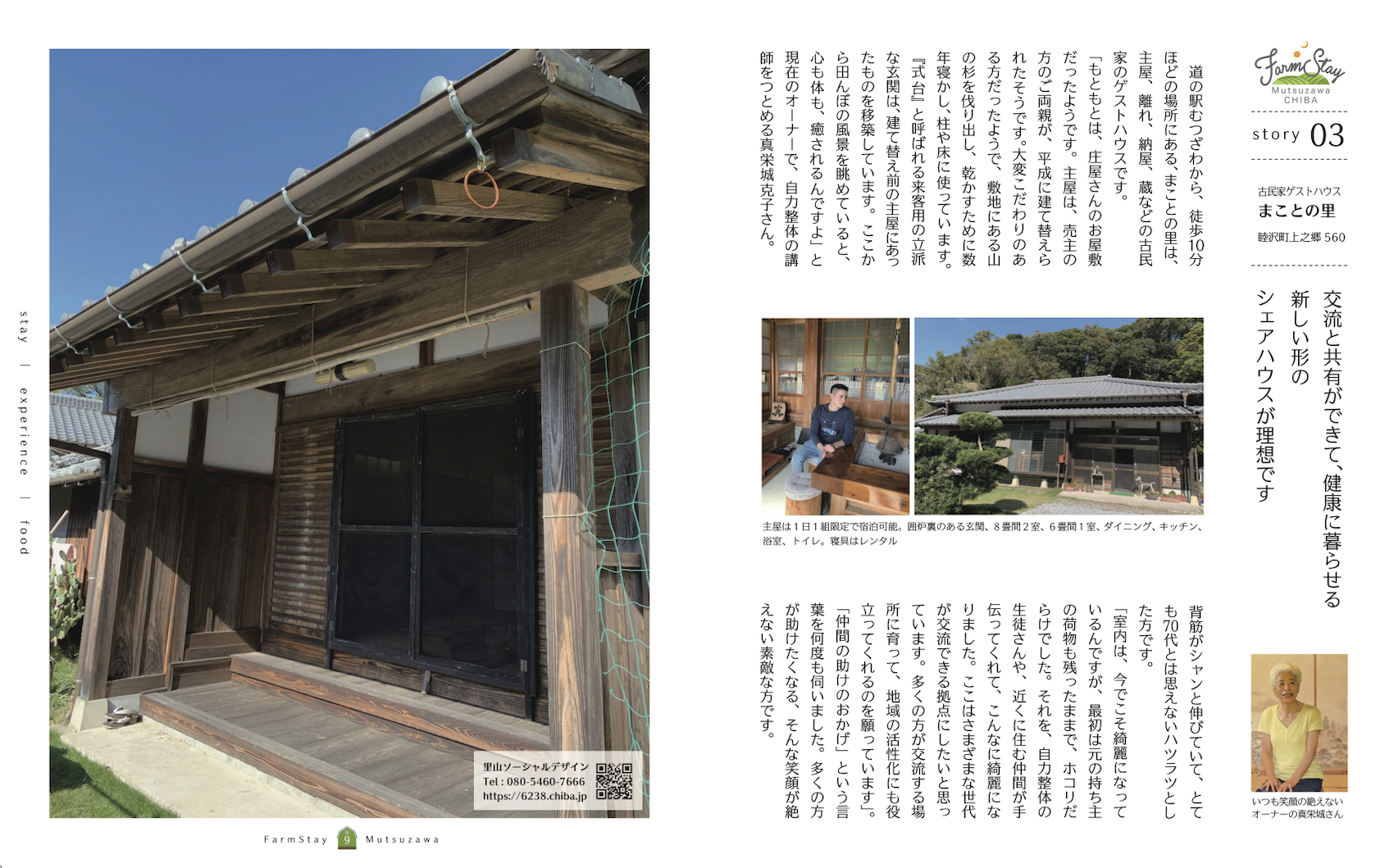 むつざわ農泊BOOK