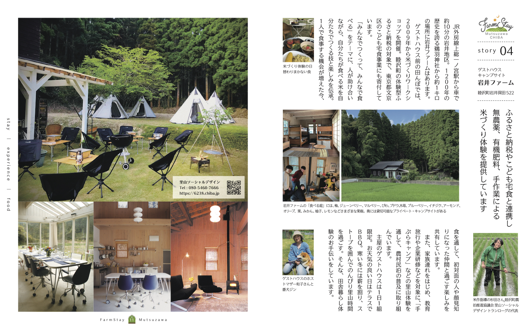 むつざわ農泊BOOK