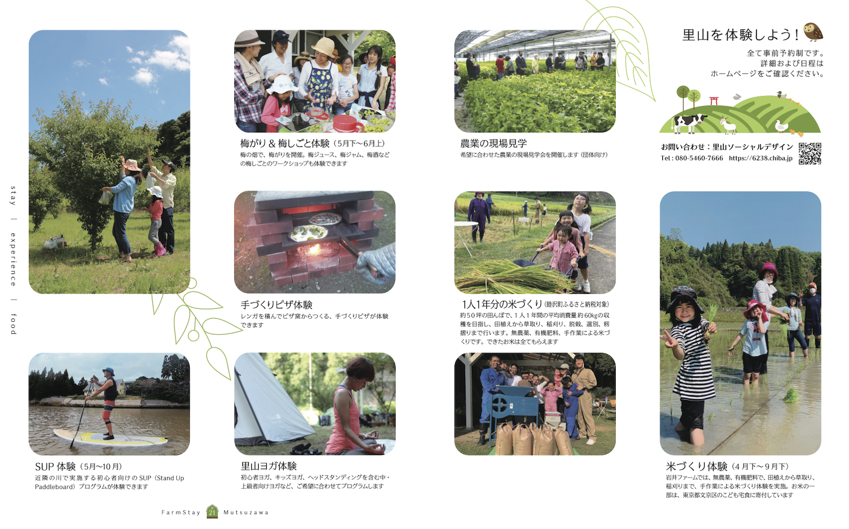 むつざわ農泊BOOK