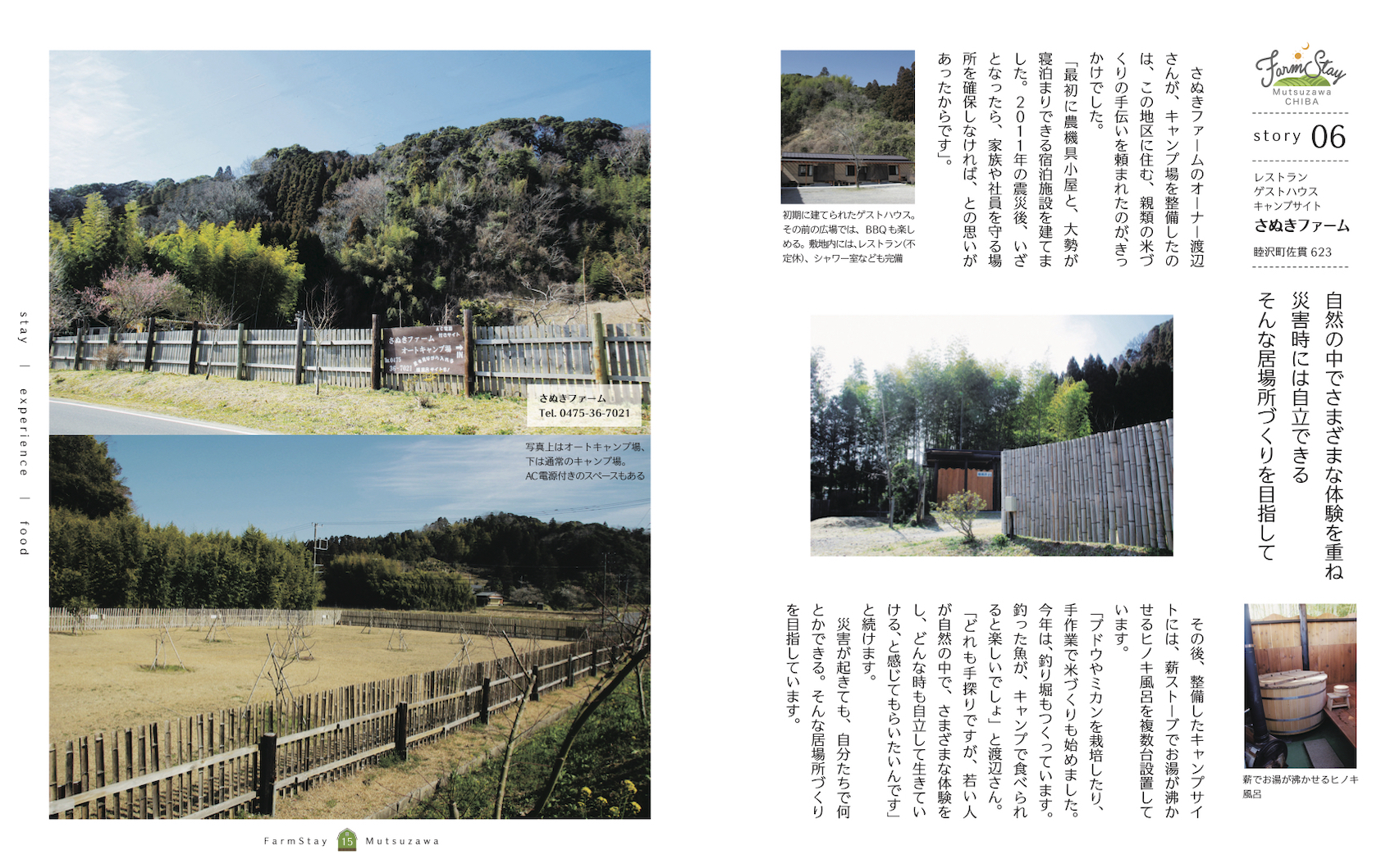 むつざわ農泊BOOK