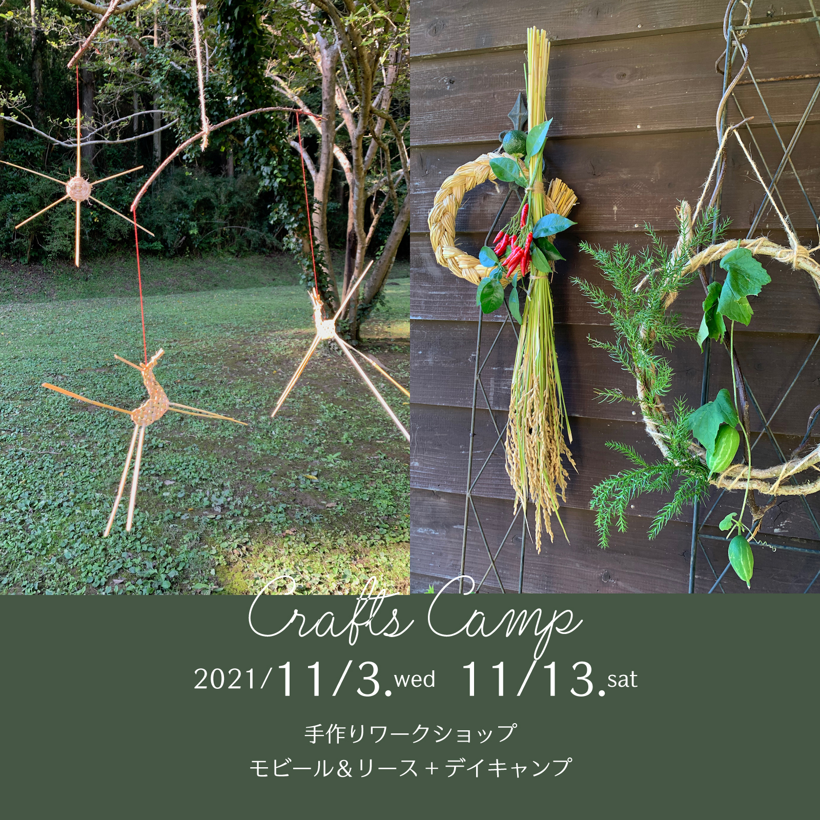 手作り　ワークショップ