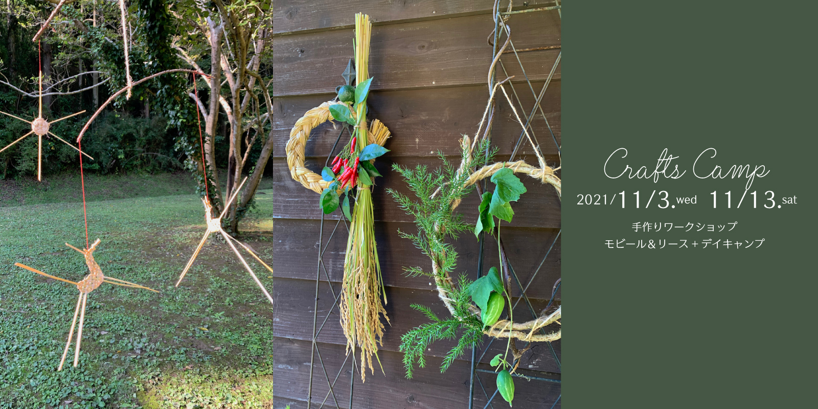 手作り　ワークショップ