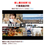 推し農泊　千葉県睦沢町