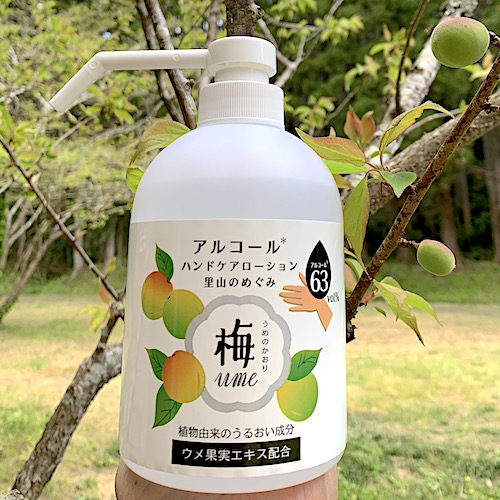 アルコール　ハンドケア　ローション　梅のかおり