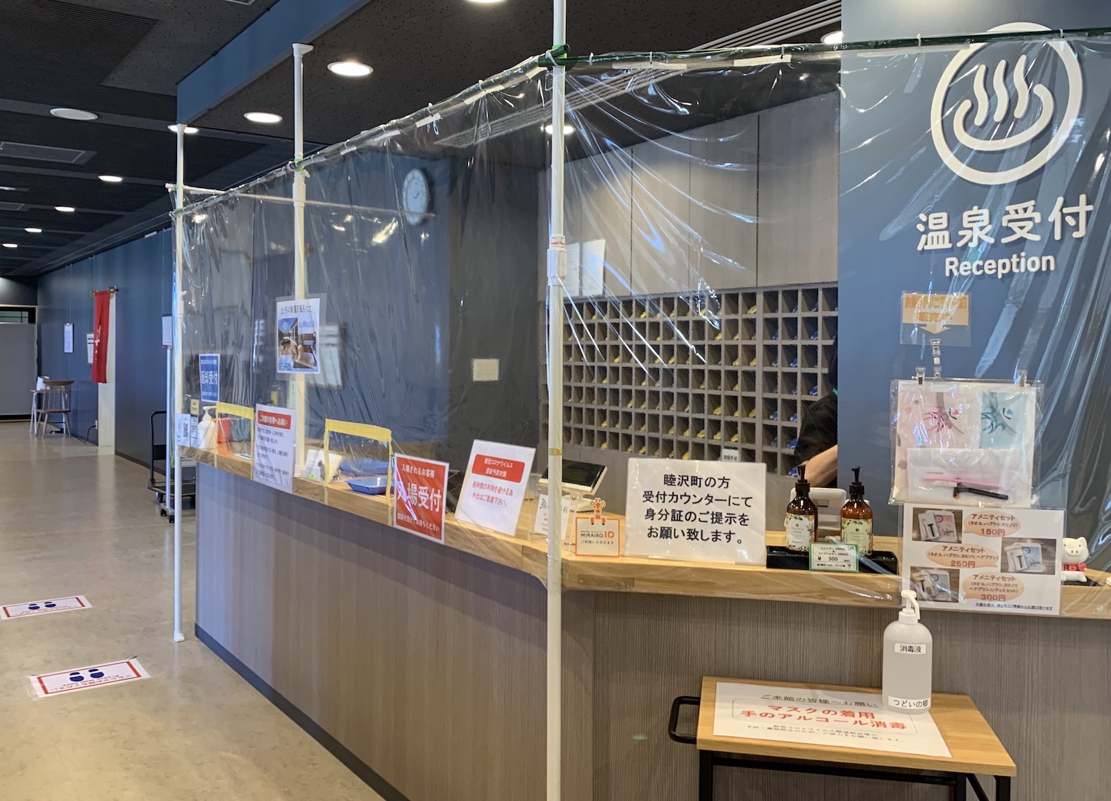 道の駅むつざわ温泉　つどいの湯