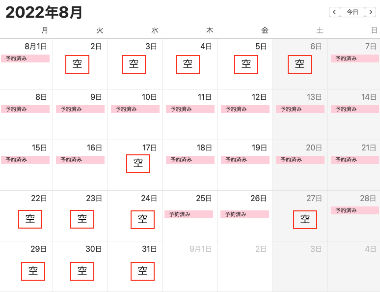 空室スケジュール0729