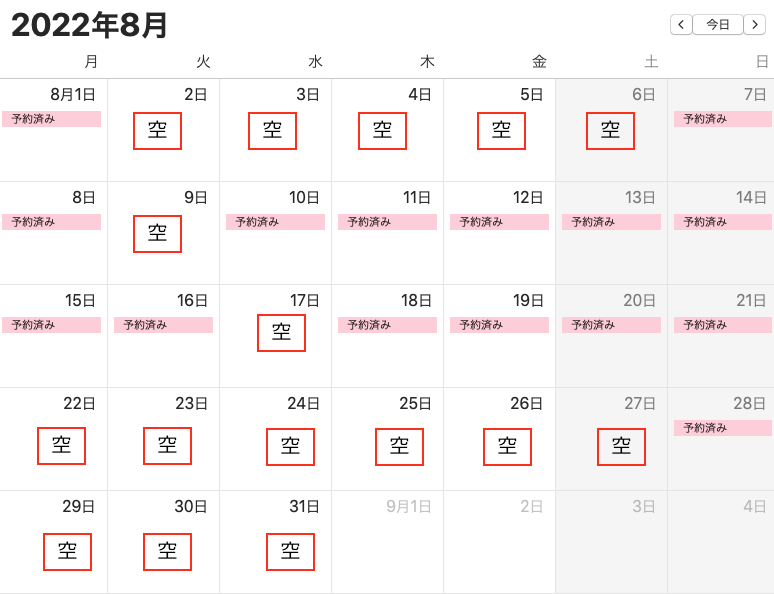 8月空室カレンダー
