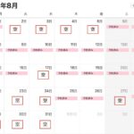 空室カレンダー