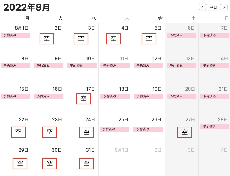 空室カレンダー