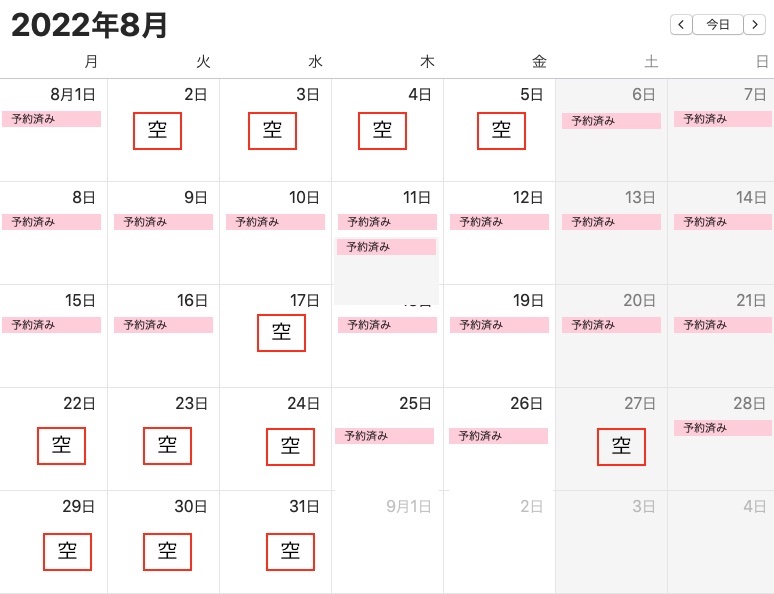 空室カレンダー0801