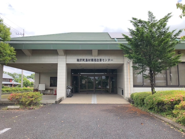 睦沢町農村環境改善センター