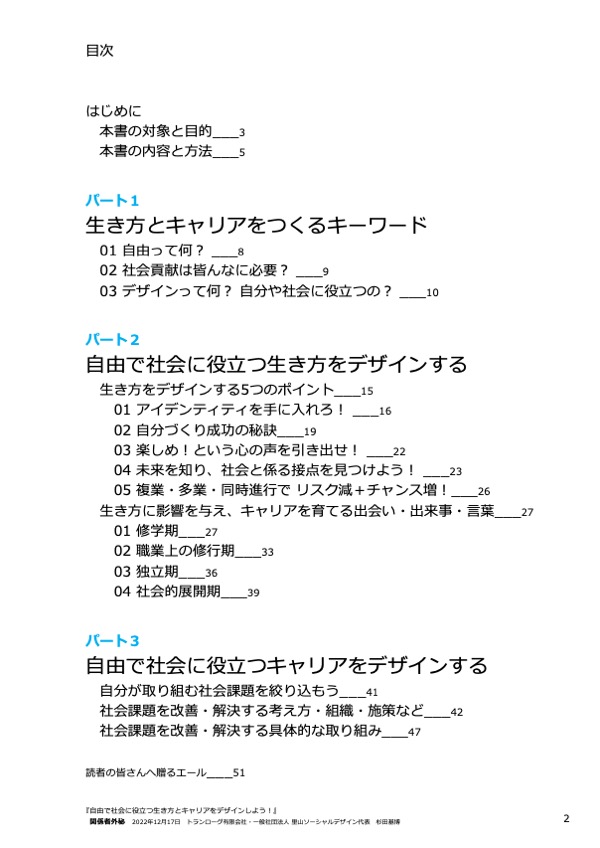 テキスト『自由で社会に役立つ生き方とキャリアをデザインしよう！』