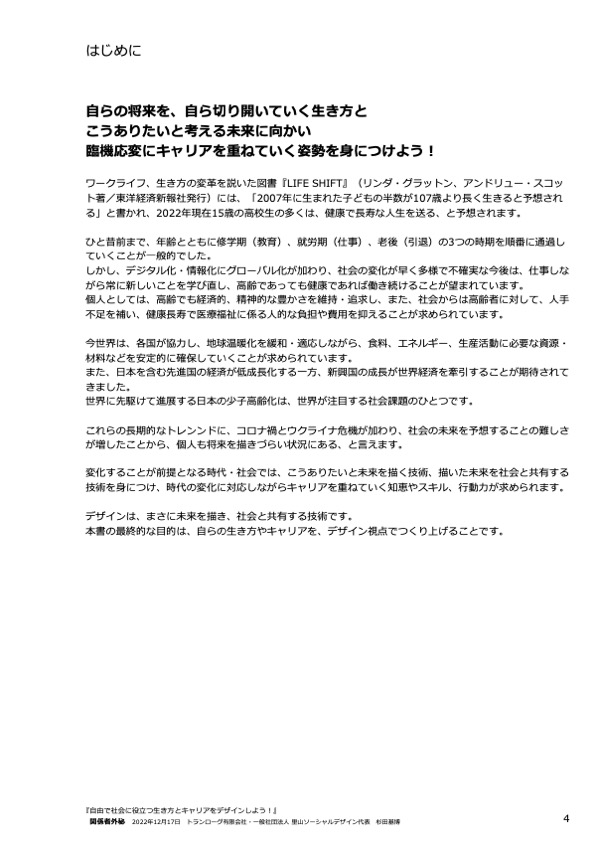テキスト『自由で社会に役立つ生き方とキャリアをデザインしよう！』