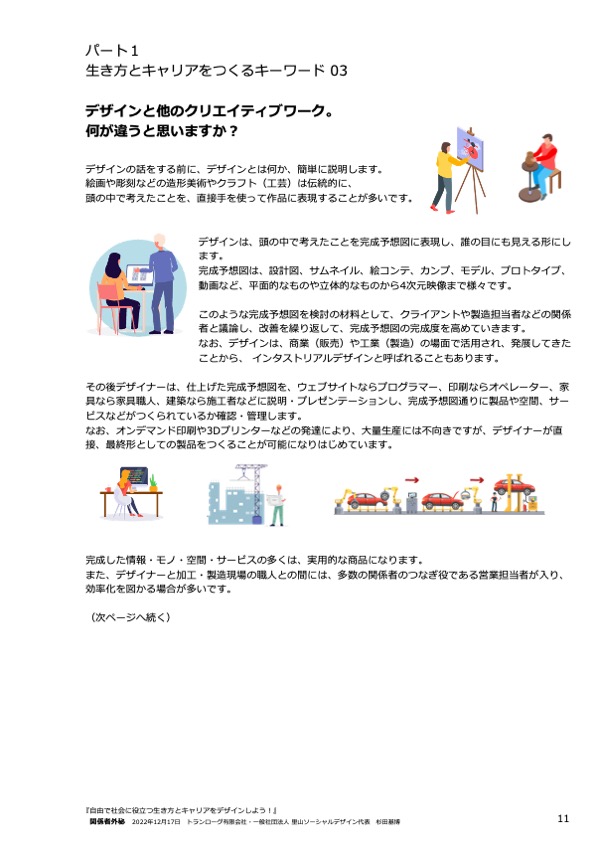 テキスト『自由で社会に役立つ生き方とキャリアをデザインしよう！』