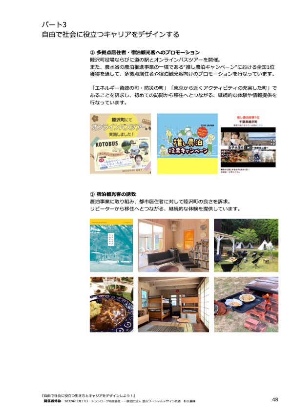 テキスト『自由で社会に役立つ生き方とキャリアをデザインしよう！』