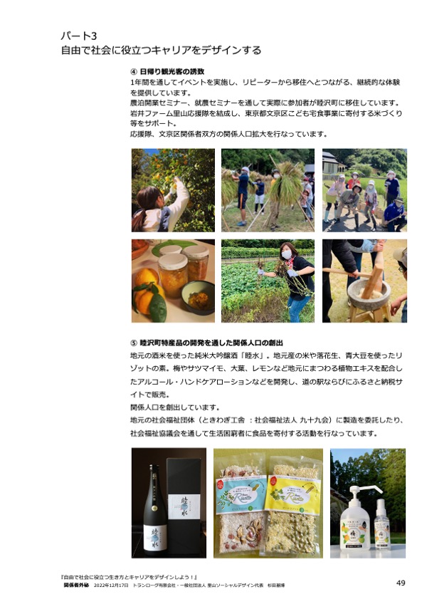 テキスト『自由で社会に役立つ生き方とキャリアをデザインしよう！』