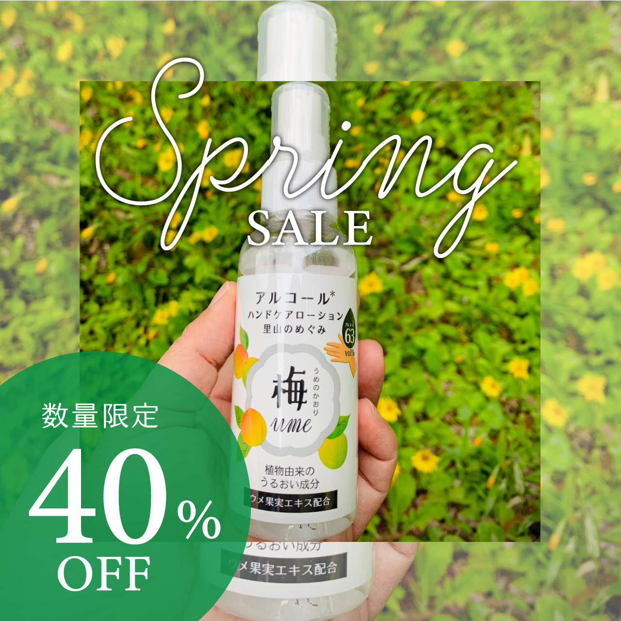 SpringSALE