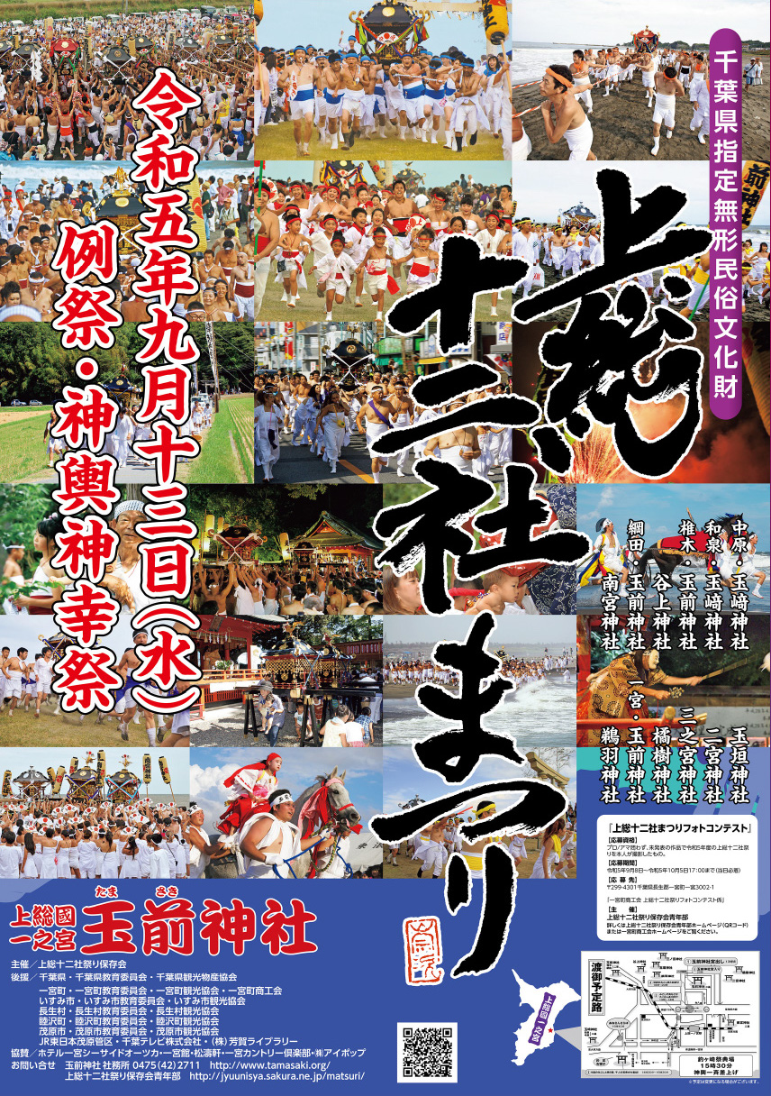 上総十二社祭り