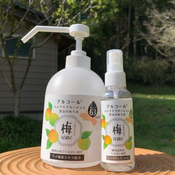 アルコール　ハンドケア　ローション　梅のかおり