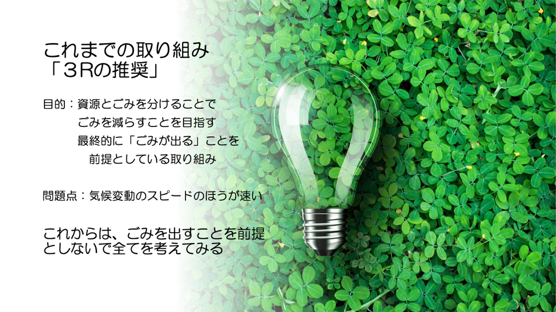 サーキュラーエコノミー　オープンワークショップ