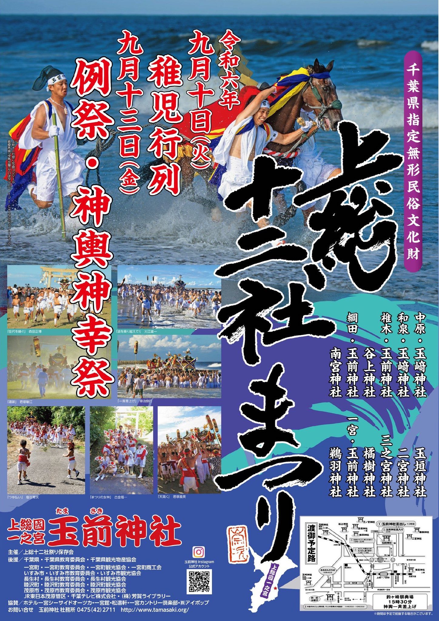 上総十二社祭り