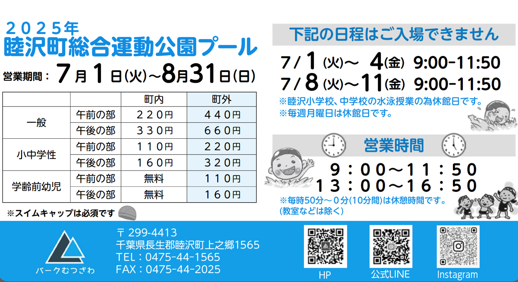 パークむつざわ　プール