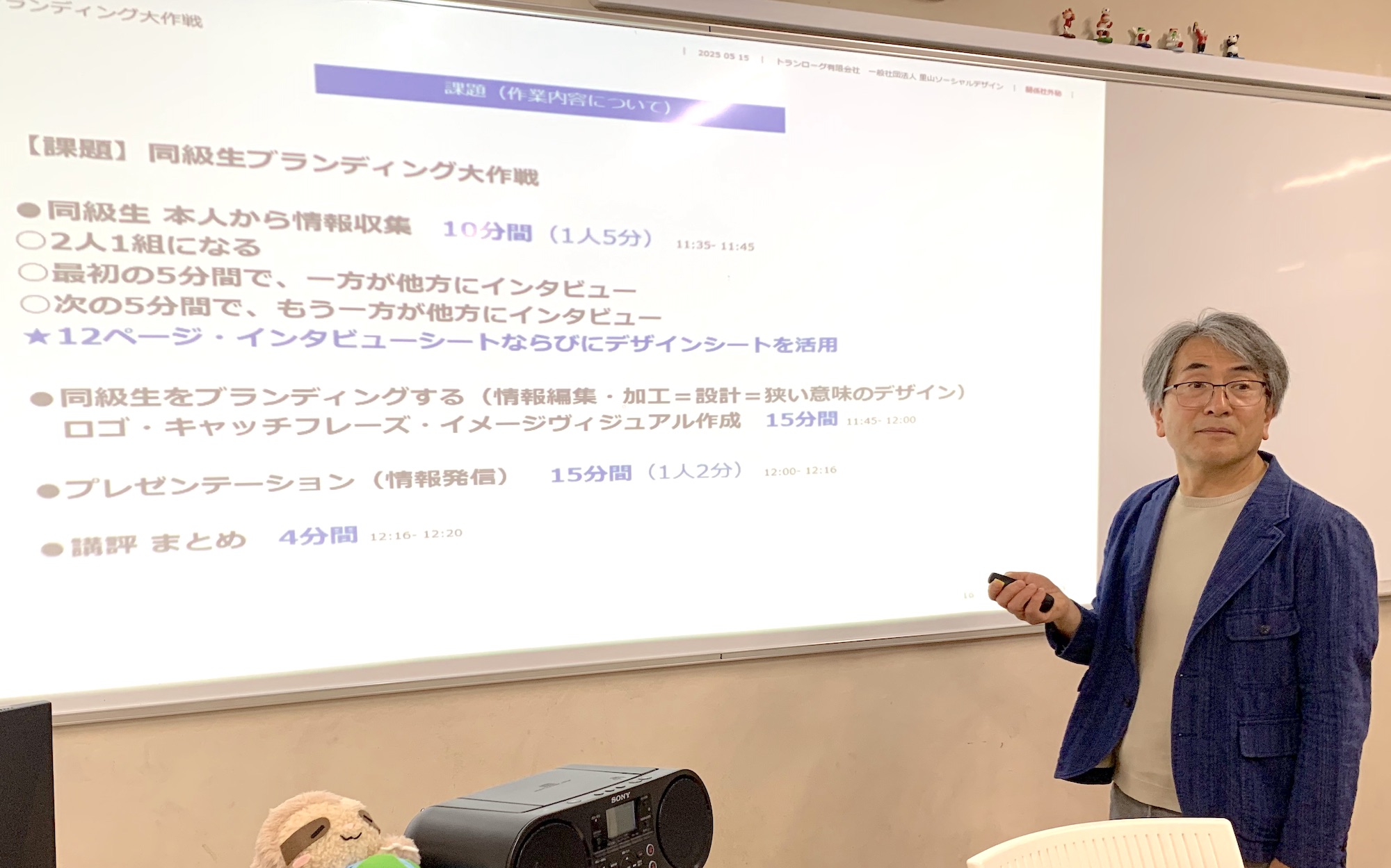 キャリア教育　デザイン思考