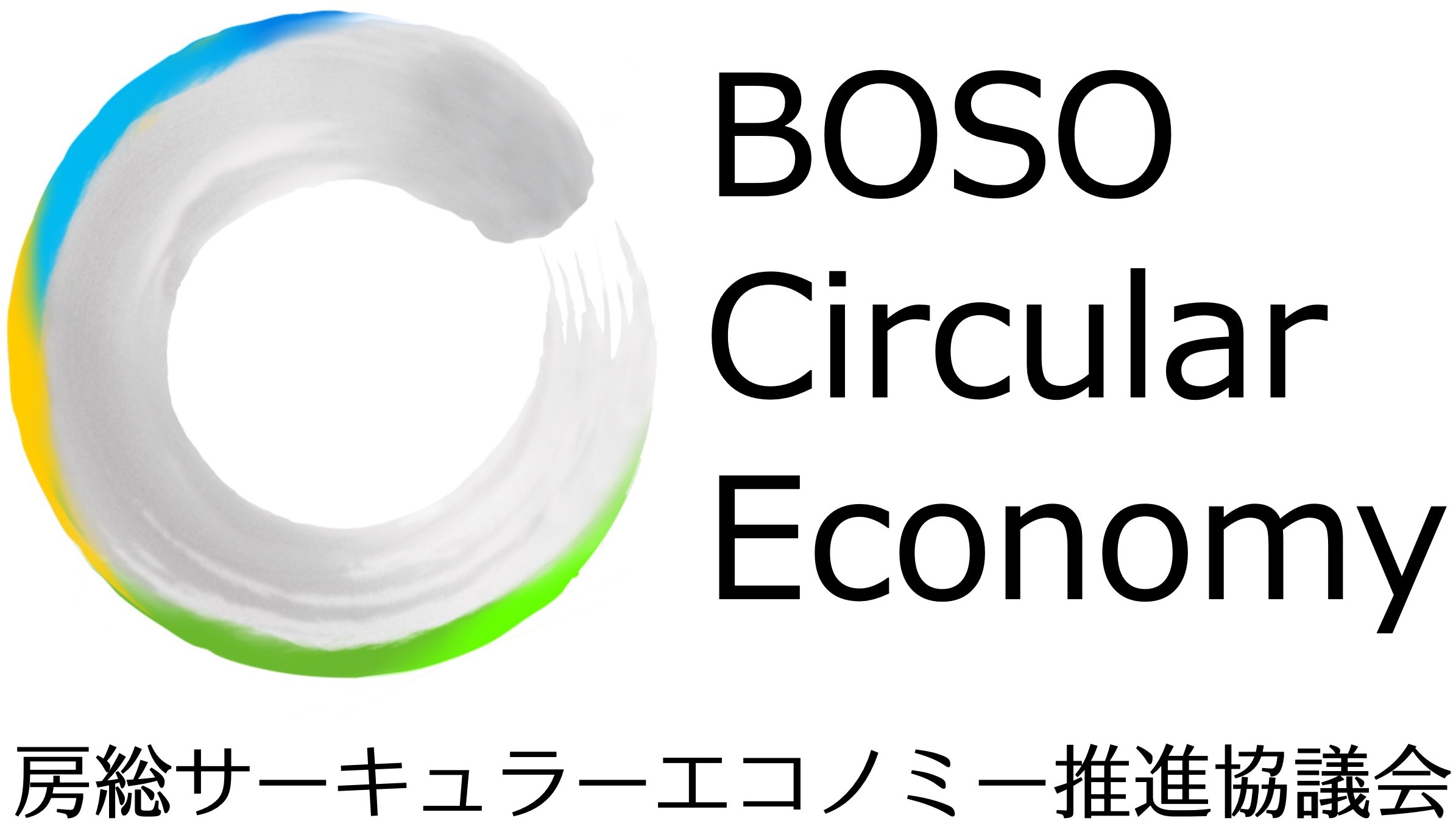 房総サーキュラーエコノミー推進協議会