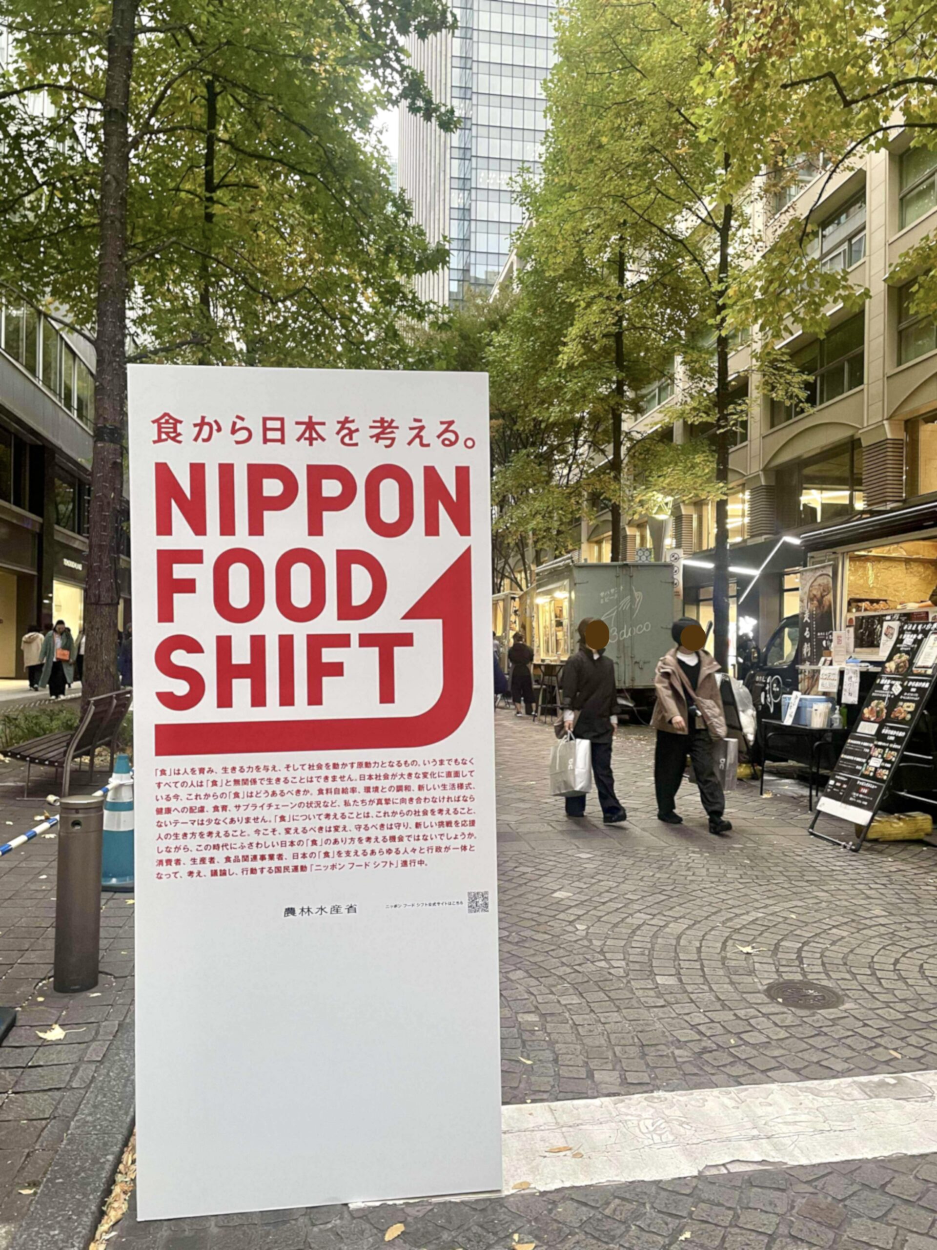 nippon food shift fes 2025　ニッポンフードシフト　フェス
