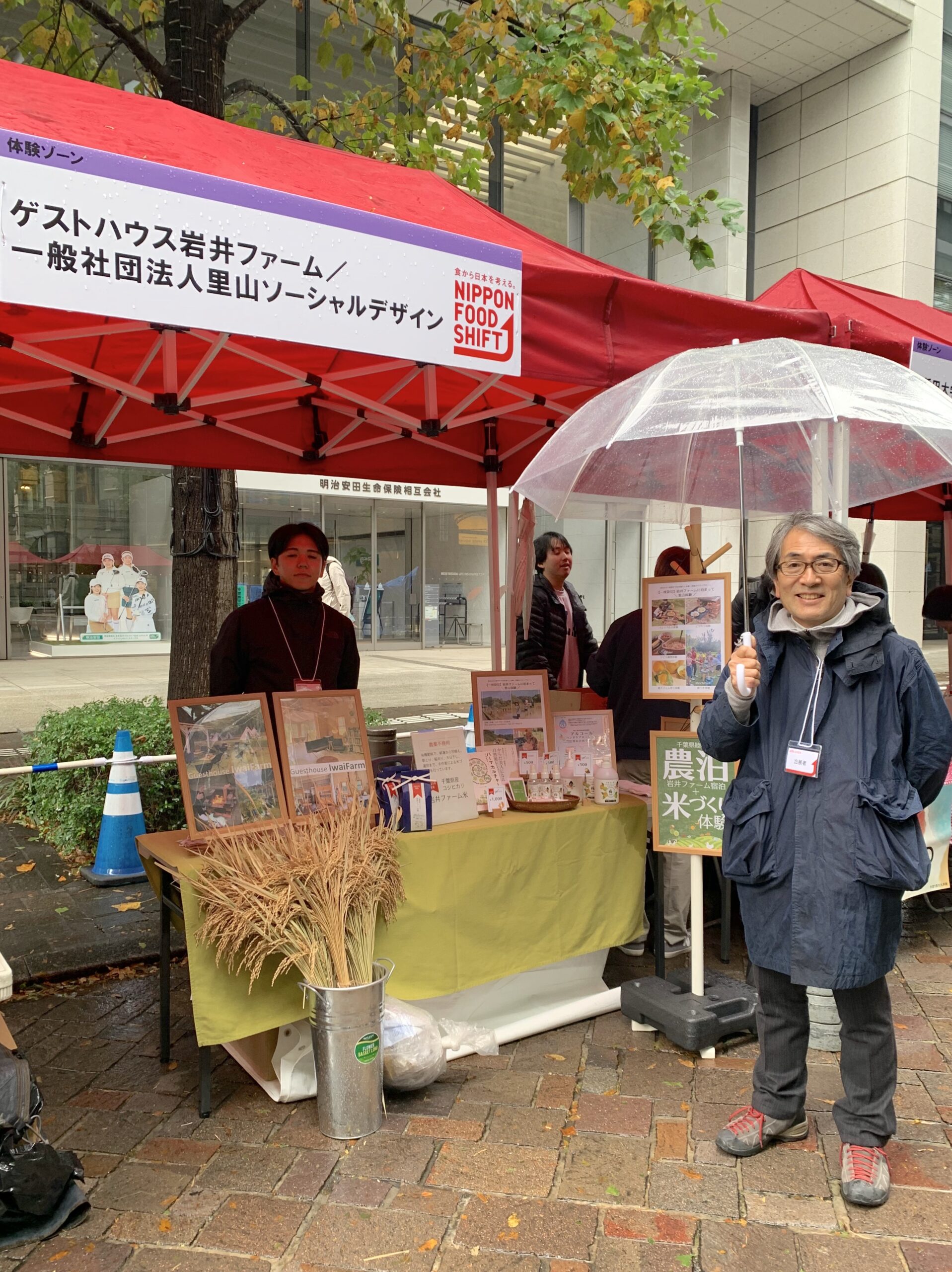 nippon food shift fes 2025　ニッポンフードシフト　フェス