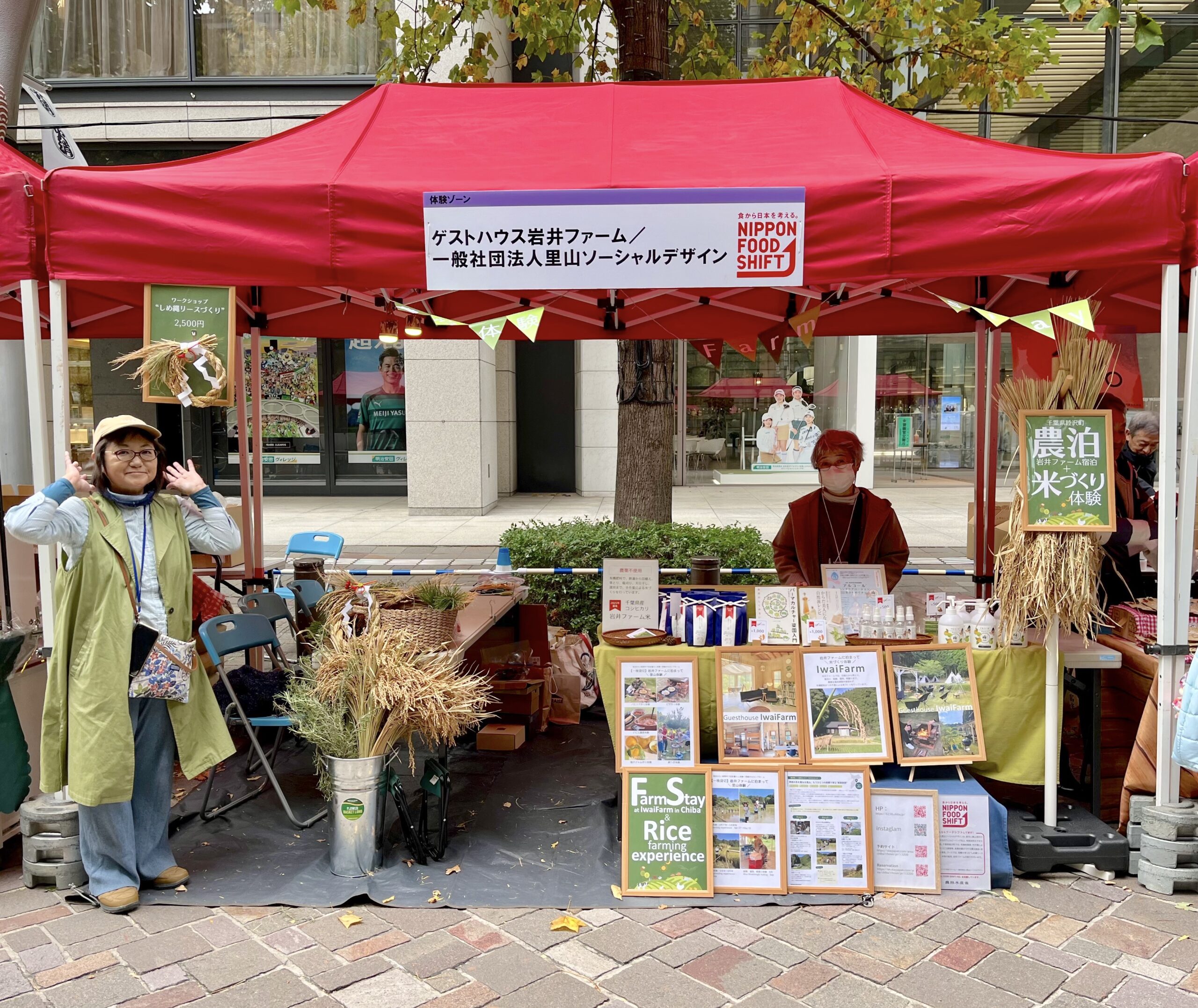 nippon food shift fes 2025　ニッポンフードシフト　フェス